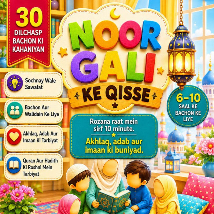 Noor Gali Ke Qisse - Ebook